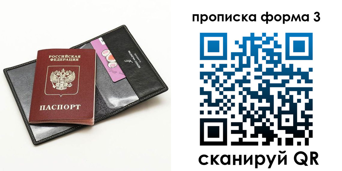 прописка 2025 в Буинске