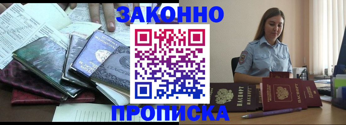 прописка для работы в Буинске