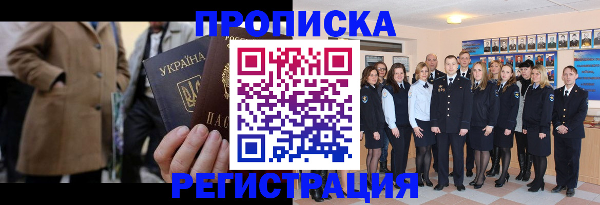 прописка ребенка в Буинске