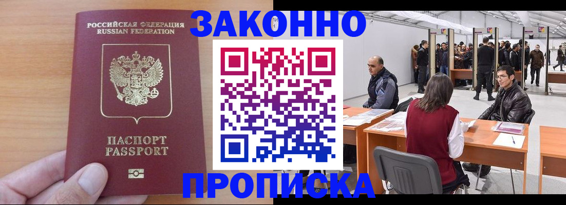 прописка 2025 в Буинске